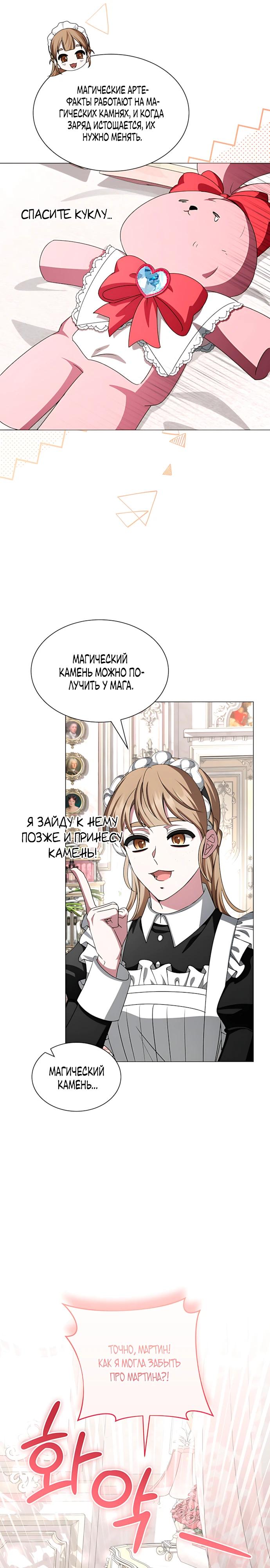 Манга Жених продолжает пытаться меня воспитывать - Глава 33 Страница 16