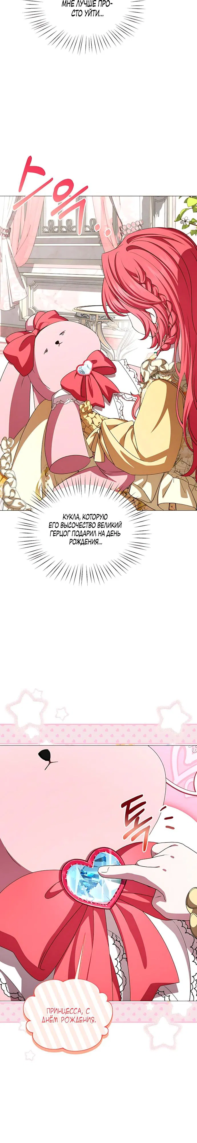 Манга Жених продолжает пытаться меня воспитывать - Глава 33 Страница 12