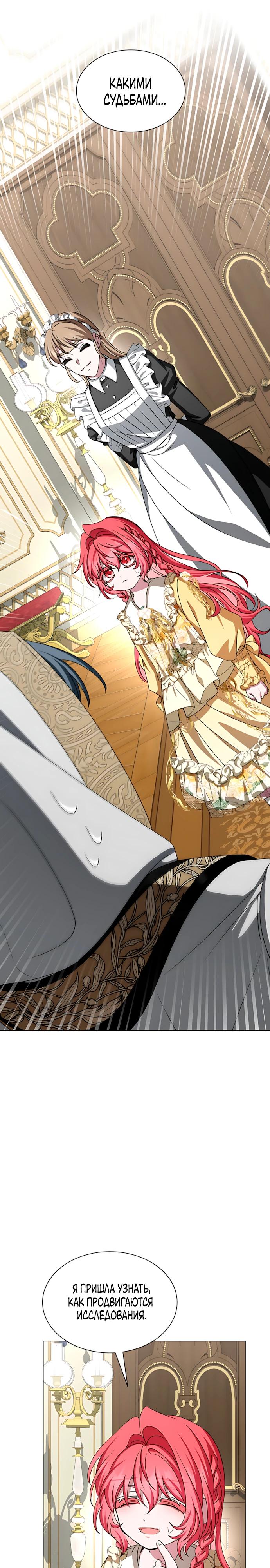 Манга Жених продолжает пытаться меня воспитывать - Глава 33 Страница 31