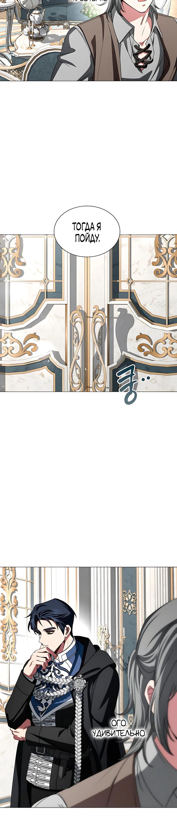 Манга Жених продолжает пытаться меня воспитывать - Глава 33 Страница 25
