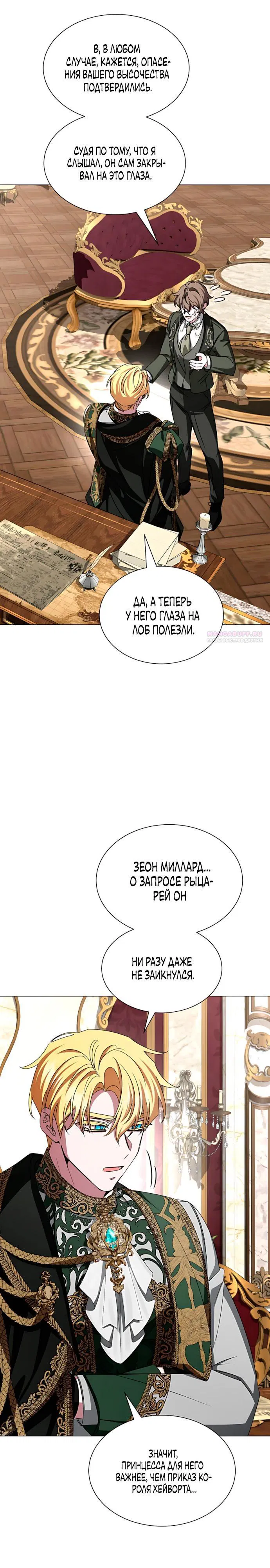 Манга Жених продолжает пытаться меня воспитывать - Глава 33 Страница 22