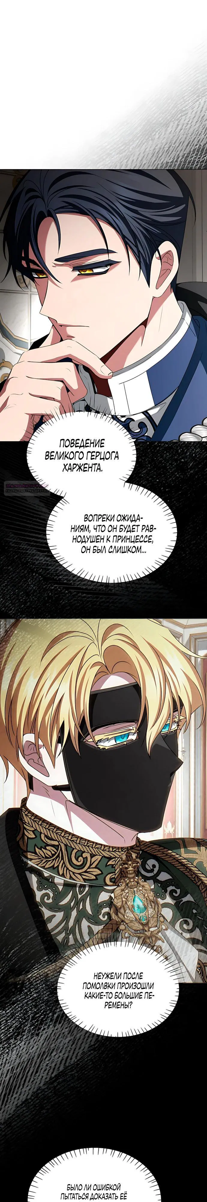 Манга Жених продолжает пытаться меня воспитывать - Глава 33 Страница 26