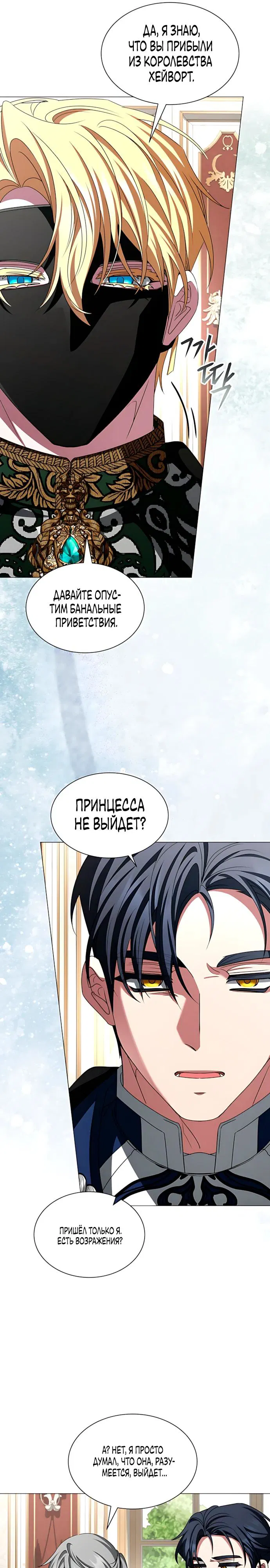 Манга Жених продолжает пытаться меня воспитывать - Глава 33 Страница 3