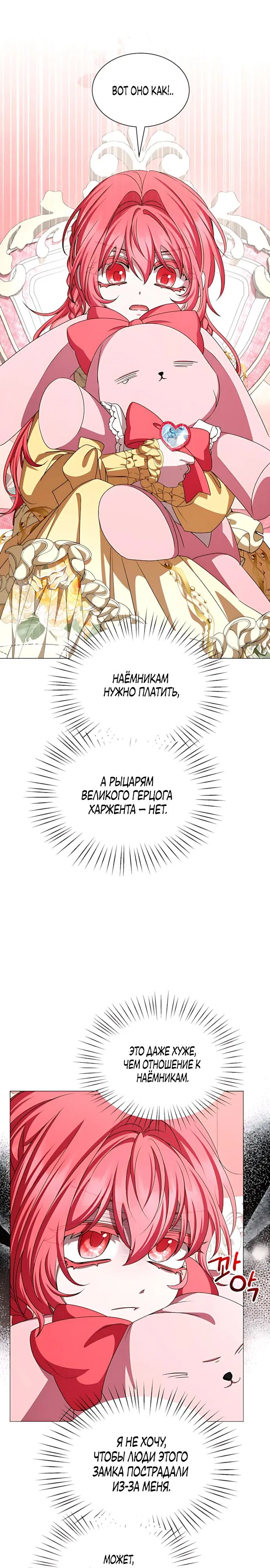 Манга Жених продолжает пытаться меня воспитывать - Глава 33 Страница 11