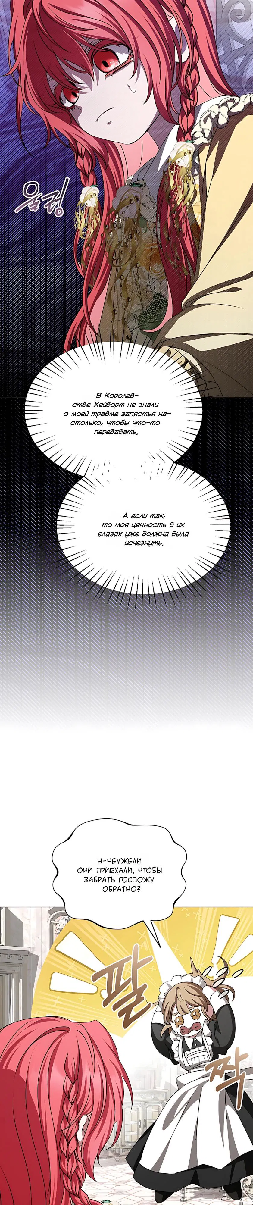 Манга Жених продолжает пытаться меня воспитывать - Глава 32 Страница 15