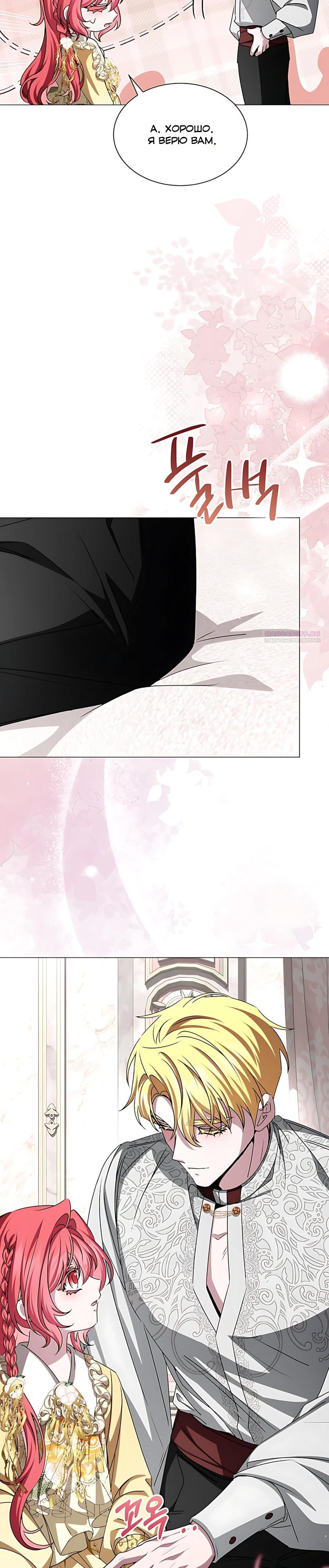 Манга Жених продолжает пытаться меня воспитывать - Глава 32 Страница 22