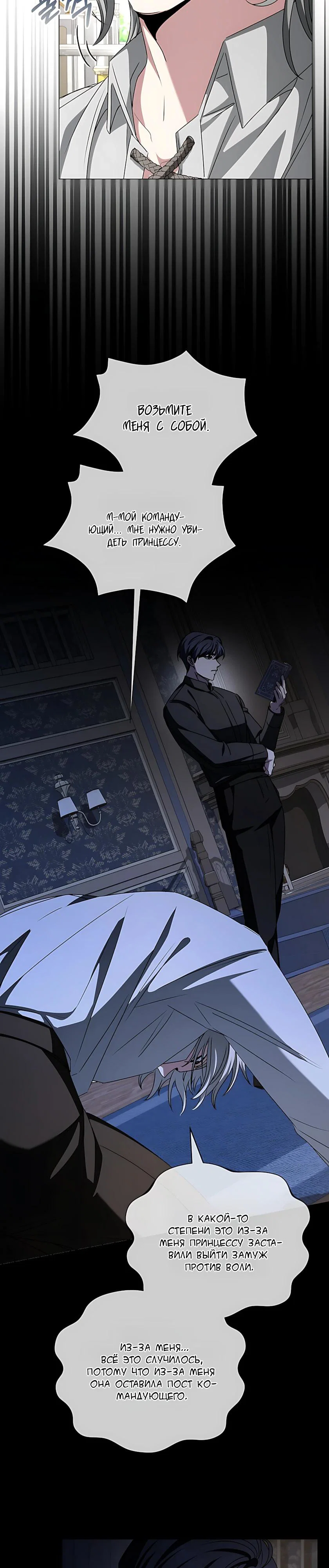 Манга Жених продолжает пытаться меня воспитывать - Глава 32 Страница 4