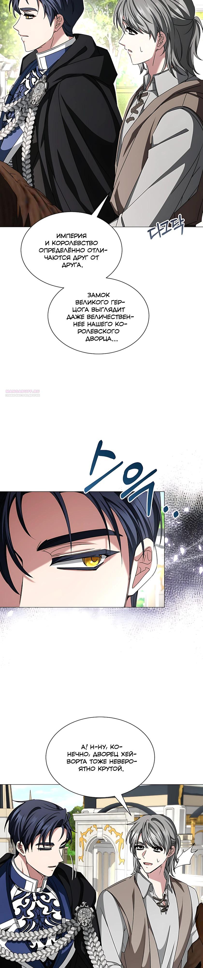 Манга Жених продолжает пытаться меня воспитывать - Глава 32 Страница 2