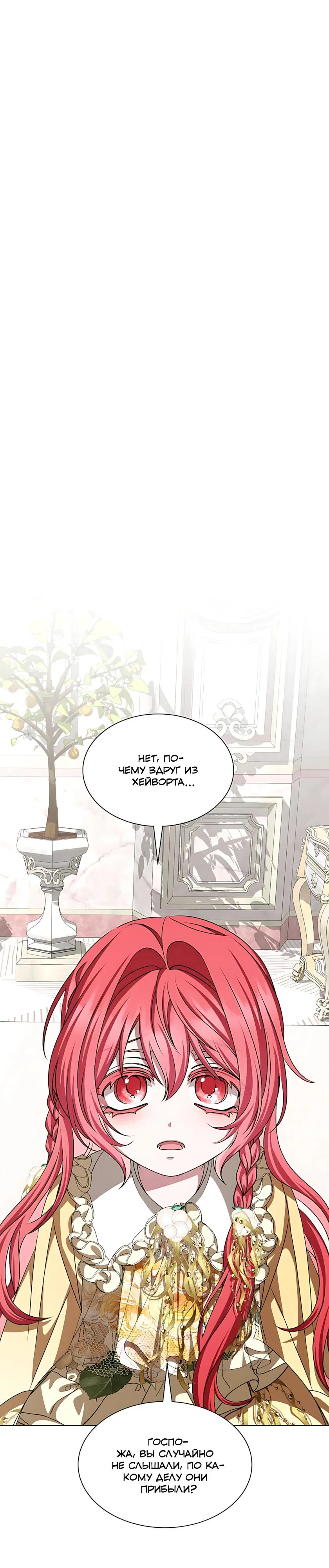 Манга Жених продолжает пытаться меня воспитывать - Глава 32 Страница 13