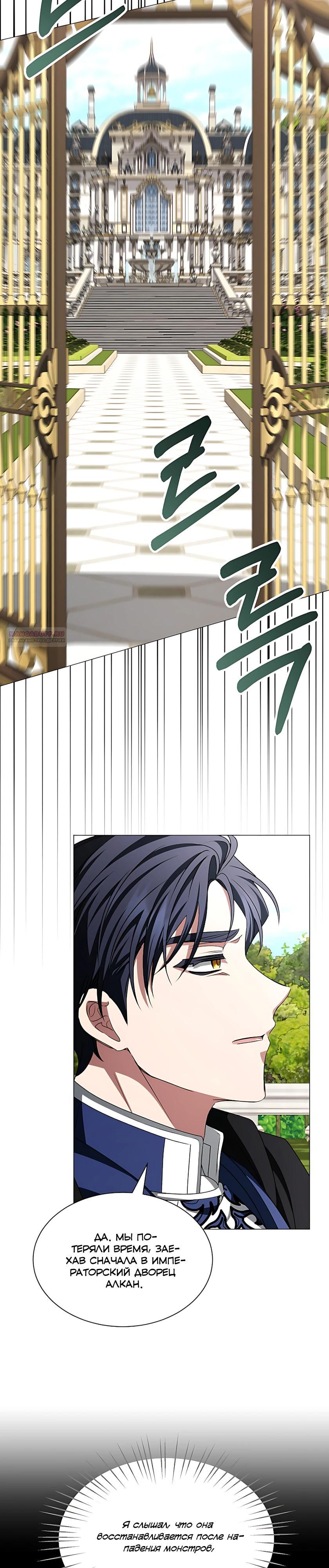 Манга Жених продолжает пытаться меня воспитывать - Глава 32 Страница 10