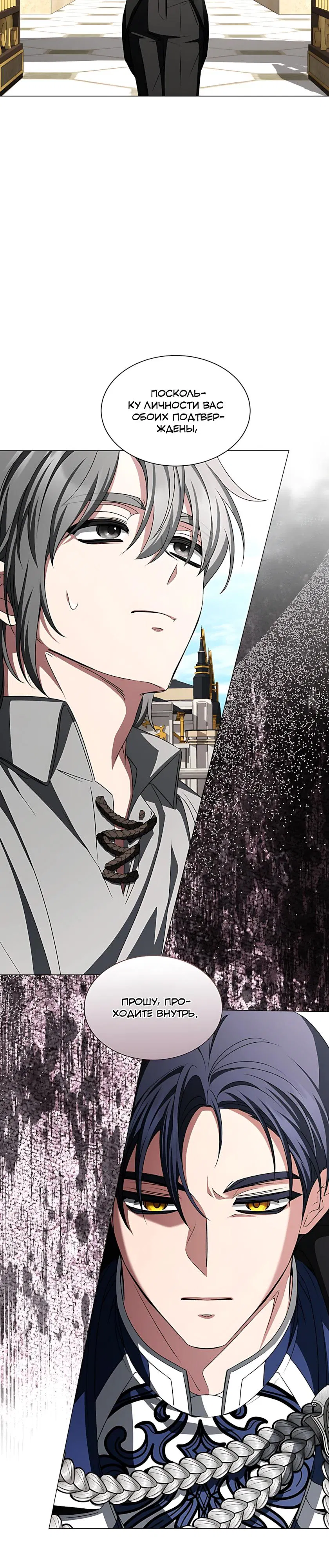 Манга Жених продолжает пытаться меня воспитывать - Глава 32 Страница 12