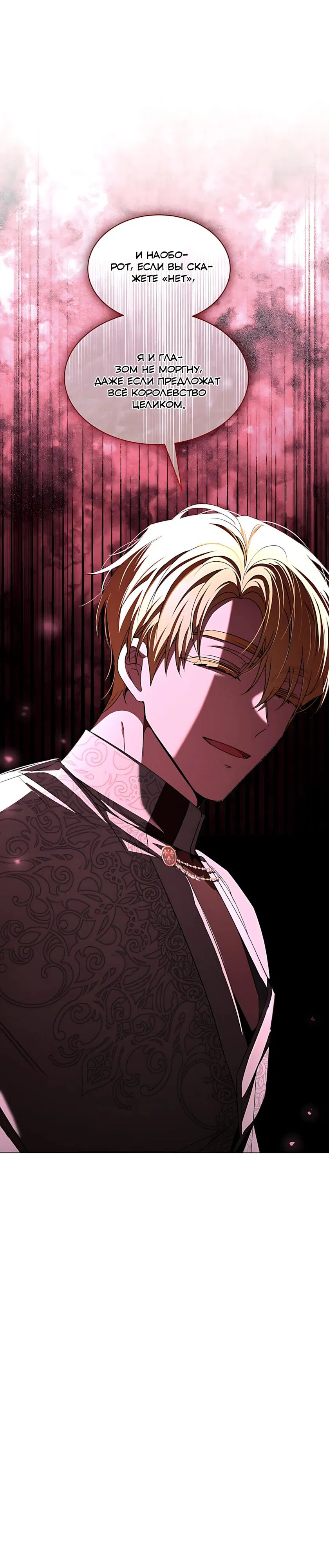 Манга Жених продолжает пытаться меня воспитывать - Глава 32 Страница 37