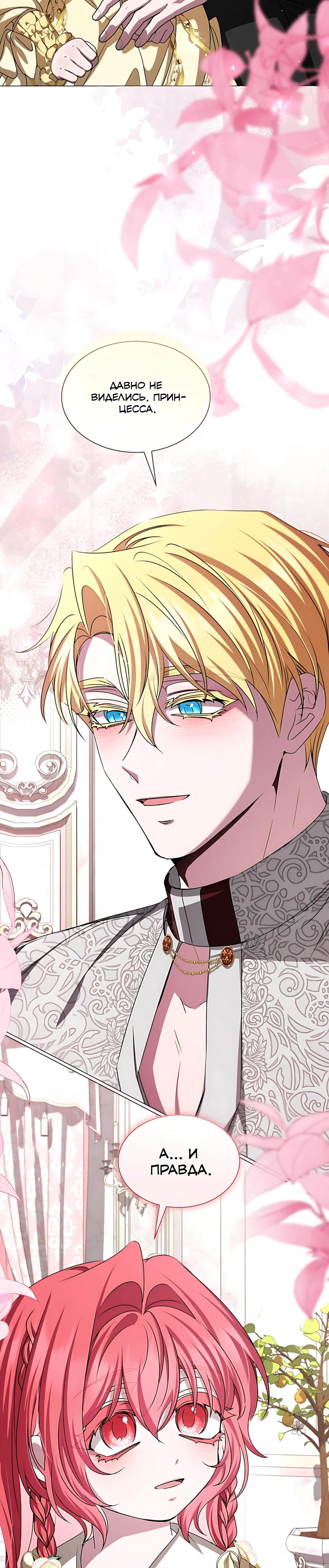 Манга Жених продолжает пытаться меня воспитывать - Глава 32 Страница 23