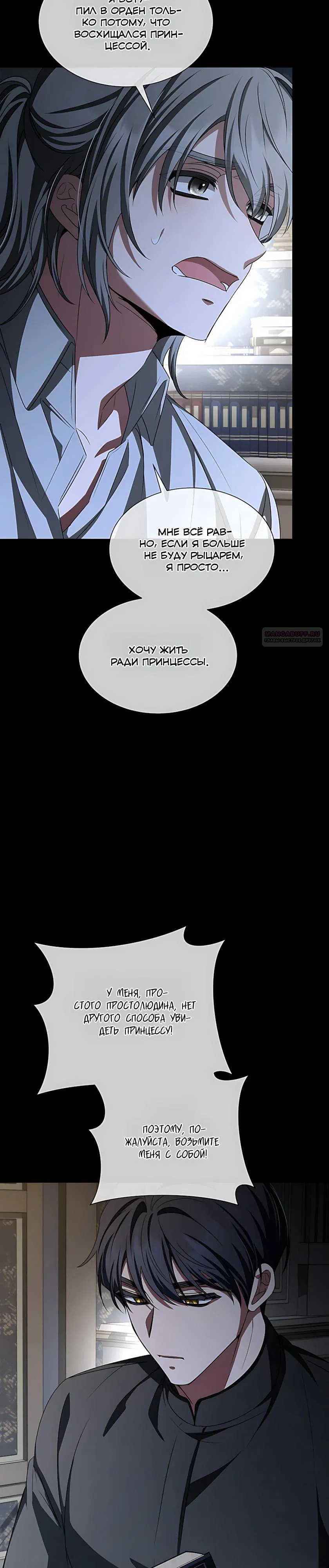 Манга Жених продолжает пытаться меня воспитывать - Глава 32 Страница 6