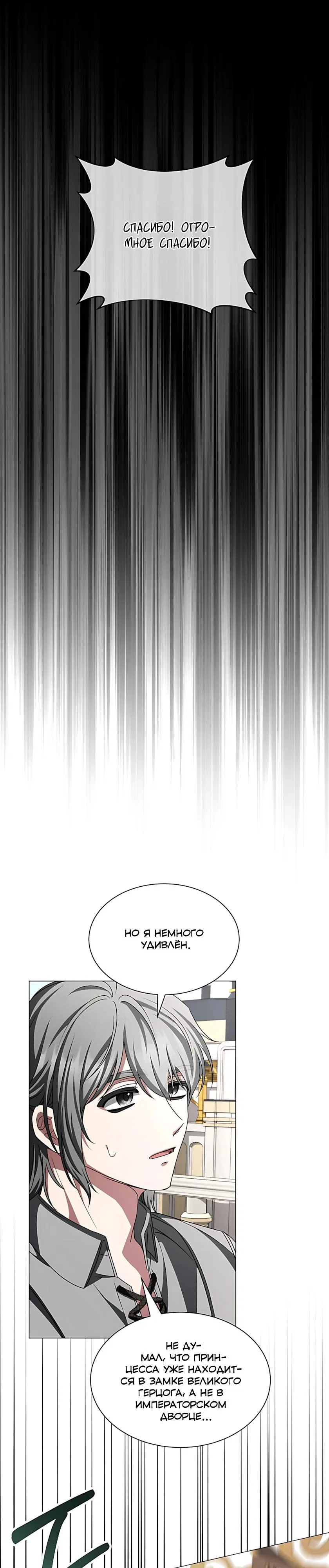 Манга Жених продолжает пытаться меня воспитывать - Глава 32 Страница 9