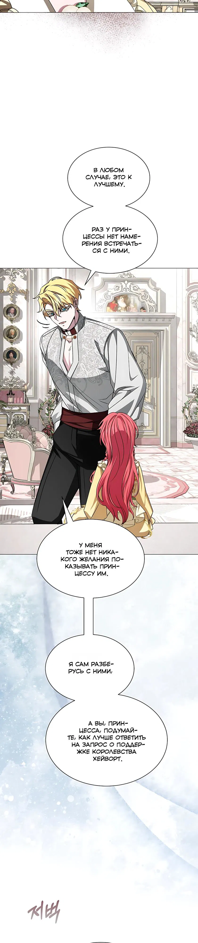 Манга Жених продолжает пытаться меня воспитывать - Глава 32 Страница 35