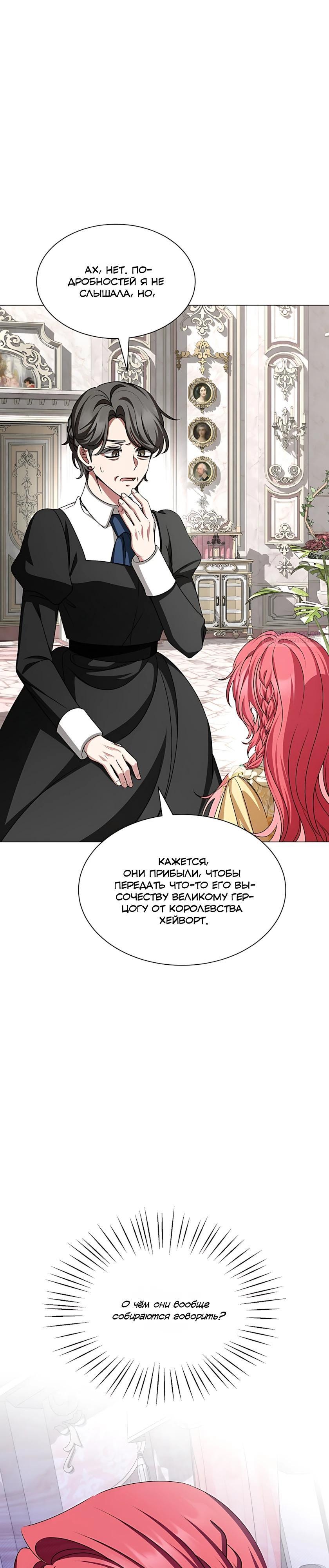 Манга Жених продолжает пытаться меня воспитывать - Глава 32 Страница 14