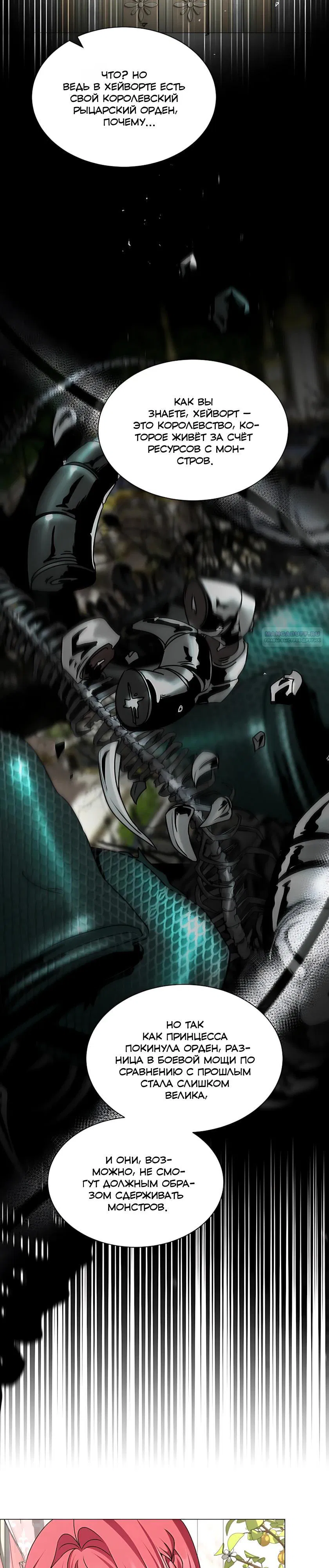 Манга Жених продолжает пытаться меня воспитывать - Глава 32 Страница 30