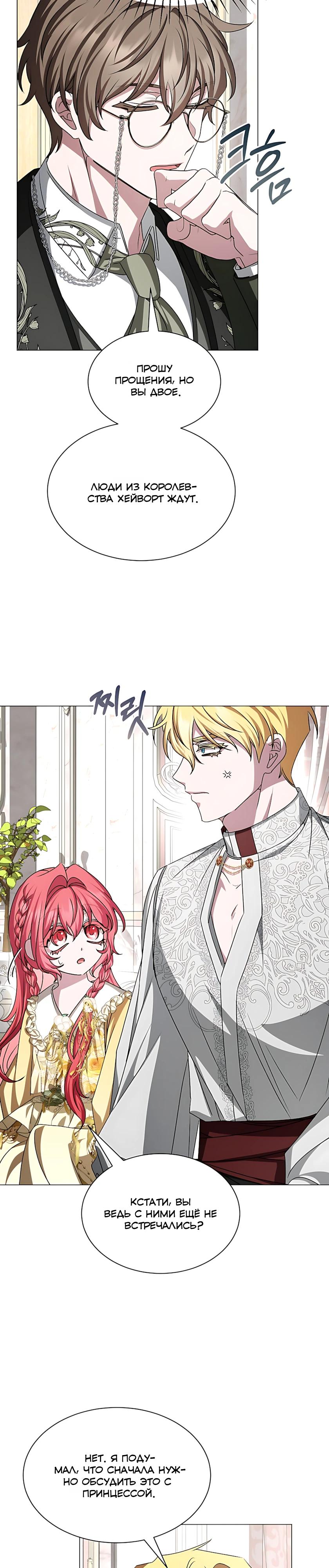 Манга Жених продолжает пытаться меня воспитывать - Глава 32 Страница 28