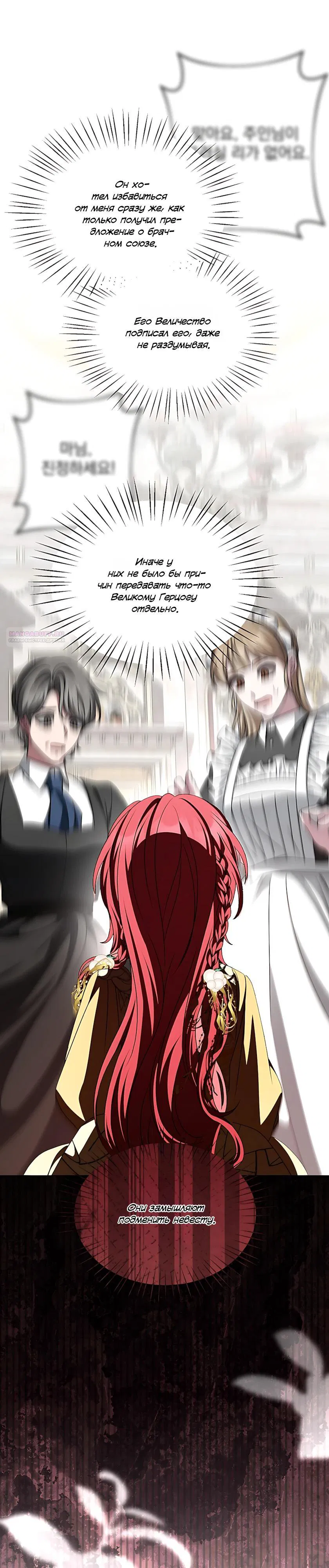 Манга Жених продолжает пытаться меня воспитывать - Глава 32 Страница 18