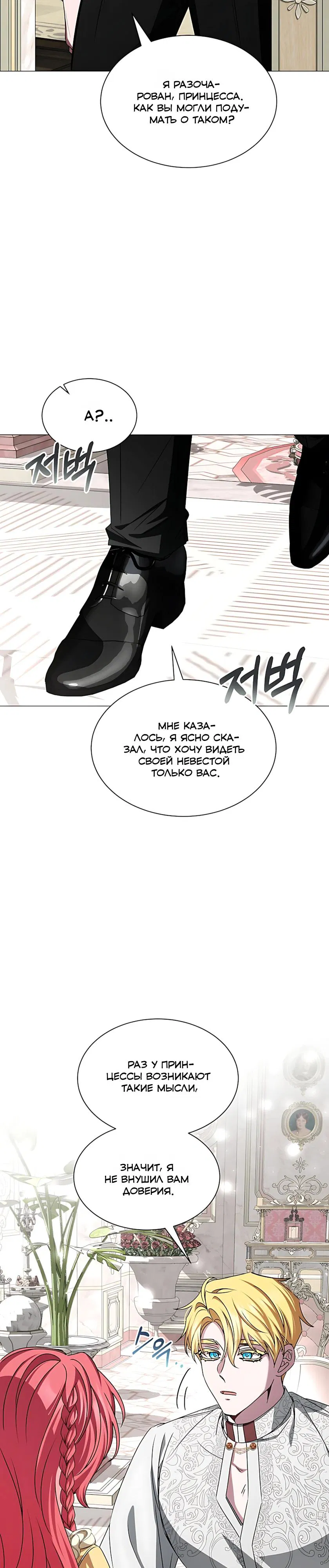 Манга Жених продолжает пытаться меня воспитывать - Глава 32 Страница 20