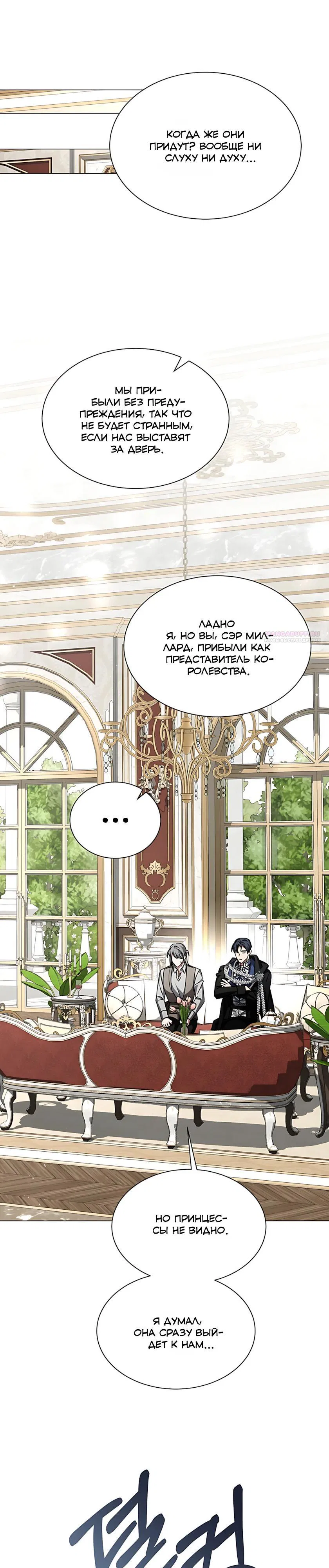 Манга Жених продолжает пытаться меня воспитывать - Глава 32 Страница 38