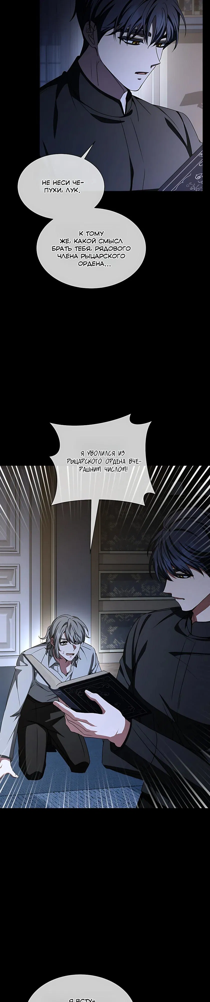 Манга Жених продолжает пытаться меня воспитывать - Глава 32 Страница 5