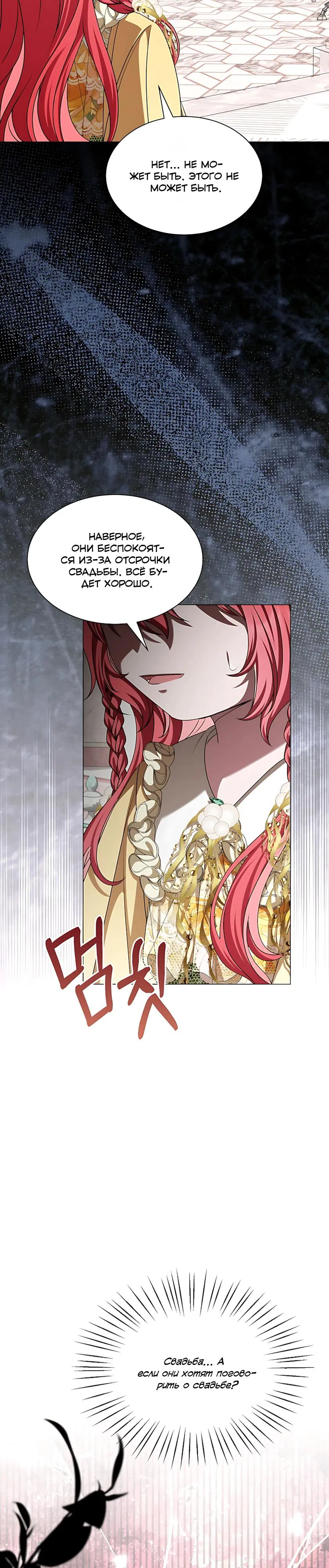 Манга Жених продолжает пытаться меня воспитывать - Глава 32 Страница 16