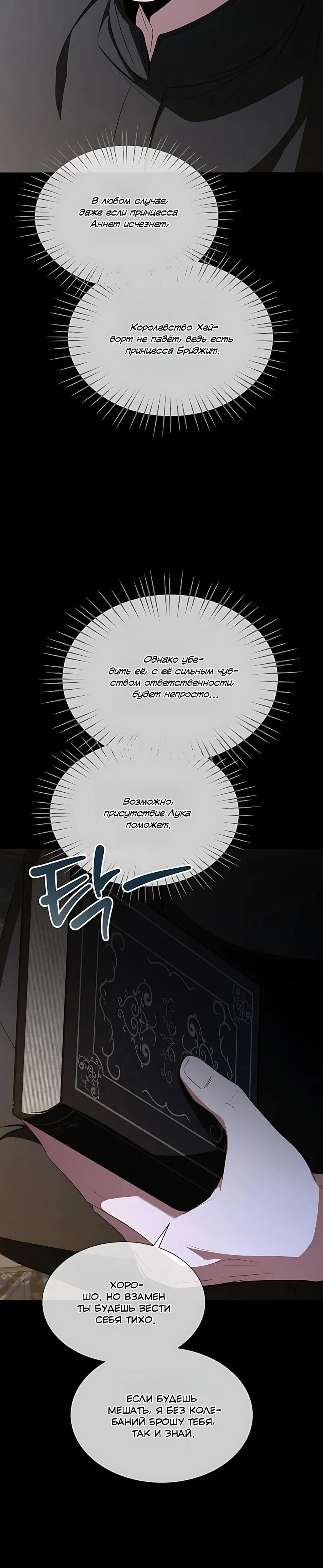 Манга Жених продолжает пытаться меня воспитывать - Глава 32 Страница 8