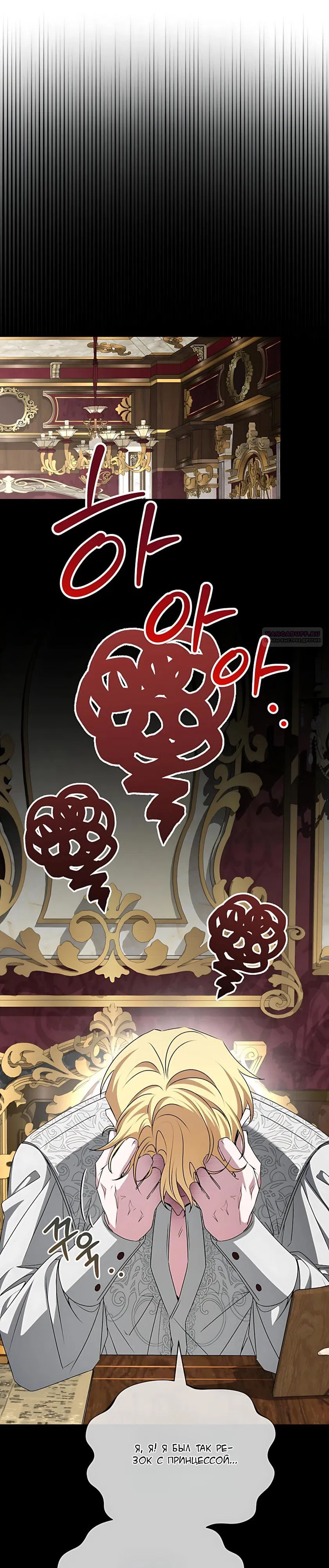 Манга Жених продолжает пытаться меня воспитывать - Глава 32 Страница 26