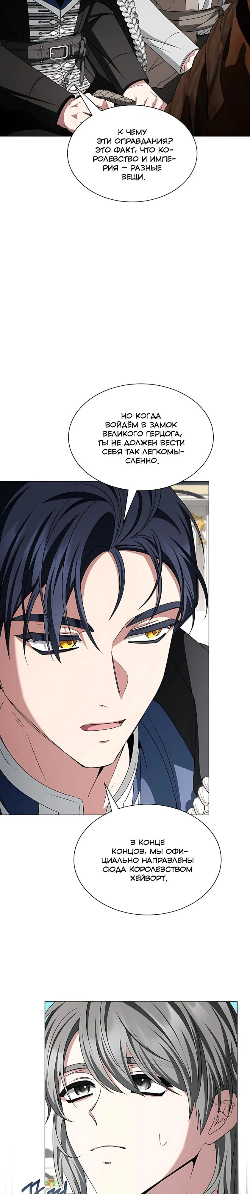 Манга Жених продолжает пытаться меня воспитывать - Глава 32 Страница 3