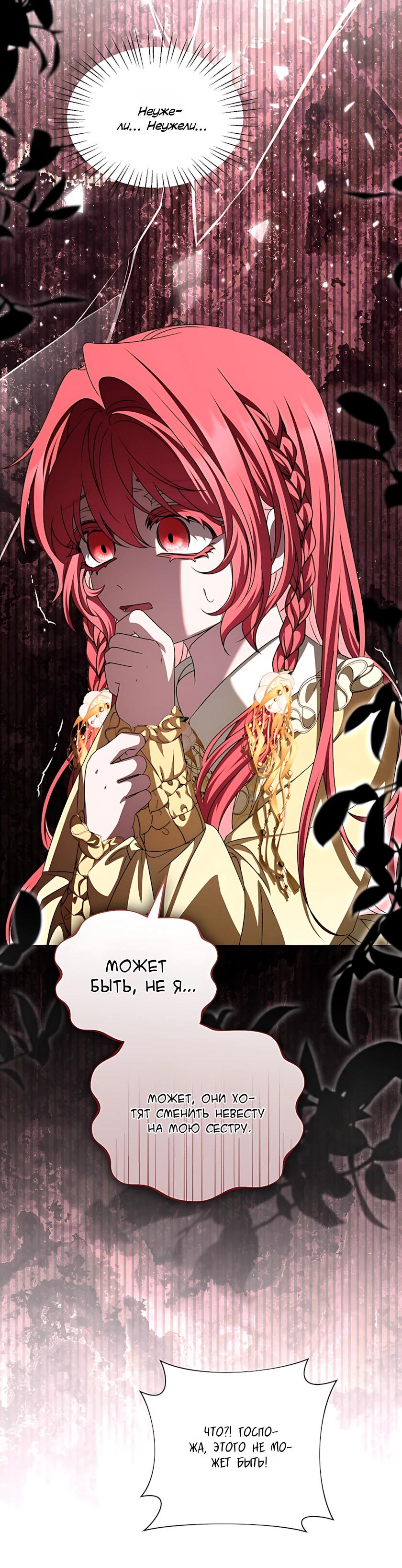 Манга Жених продолжает пытаться меня воспитывать - Глава 32 Страница 17