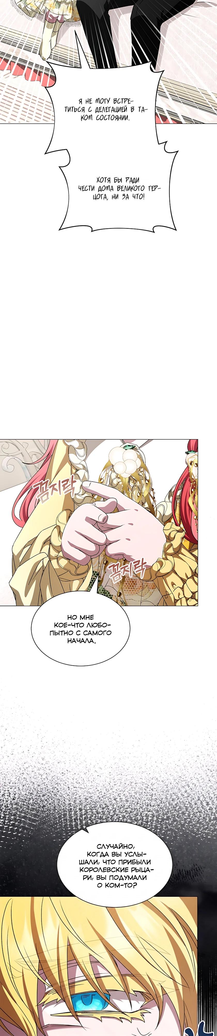 Манга Жених продолжает пытаться меня воспитывать - Глава 32 Страница 32