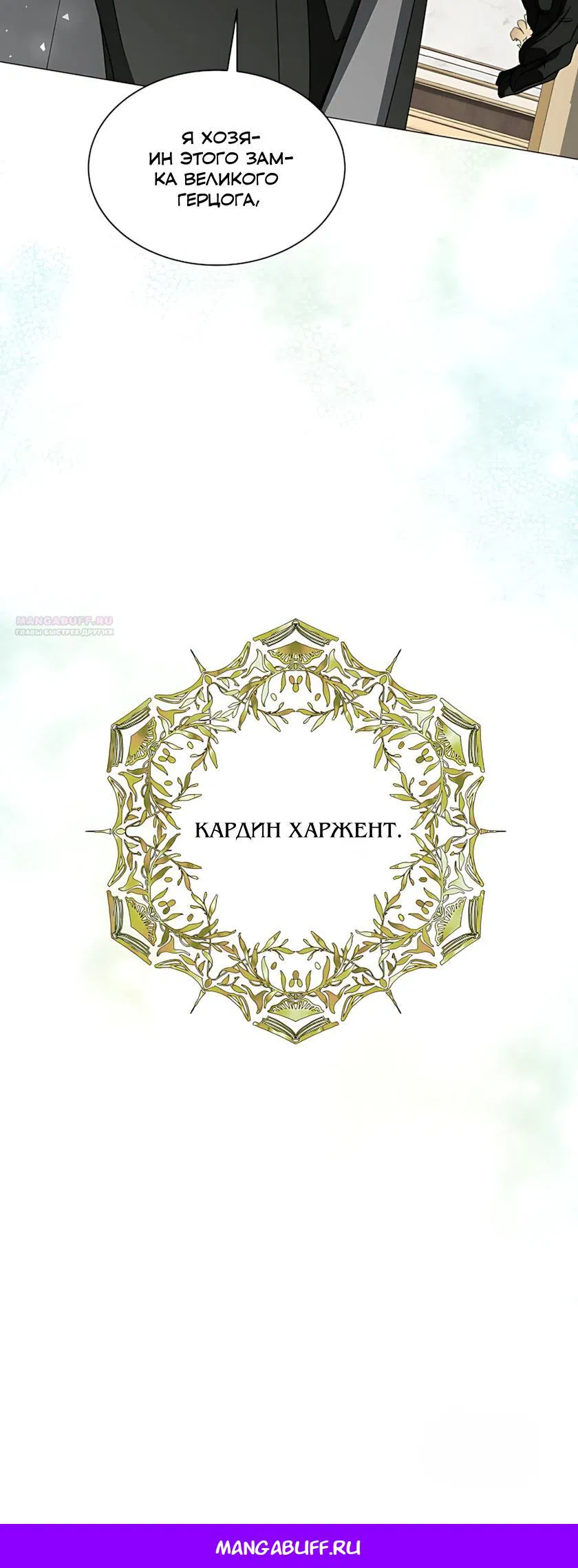 Манга Жених продолжает пытаться меня воспитывать - Глава 32 Страница 40