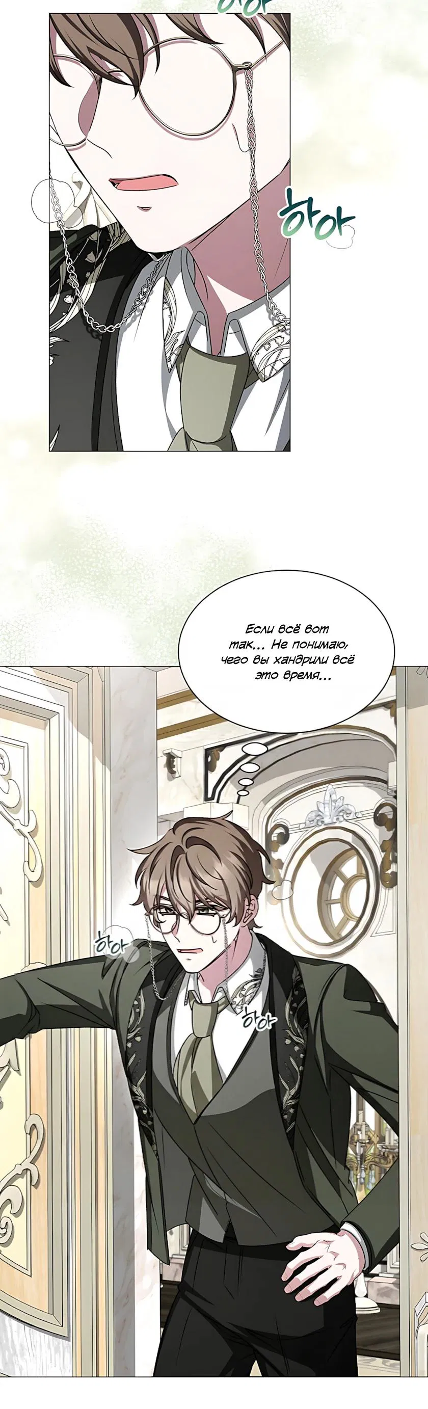 Манга Жених продолжает пытаться меня воспитывать - Глава 32 Страница 25