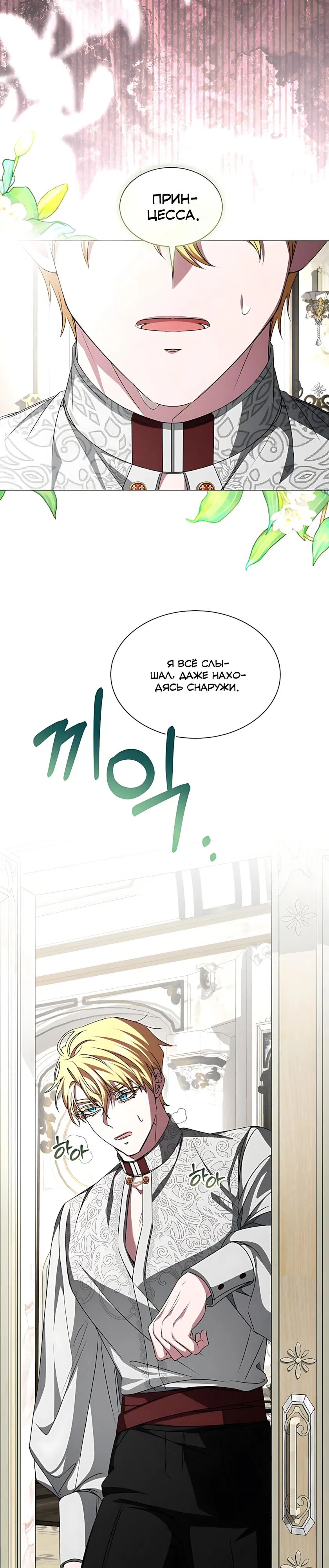 Манга Жених продолжает пытаться меня воспитывать - Глава 32 Страница 19