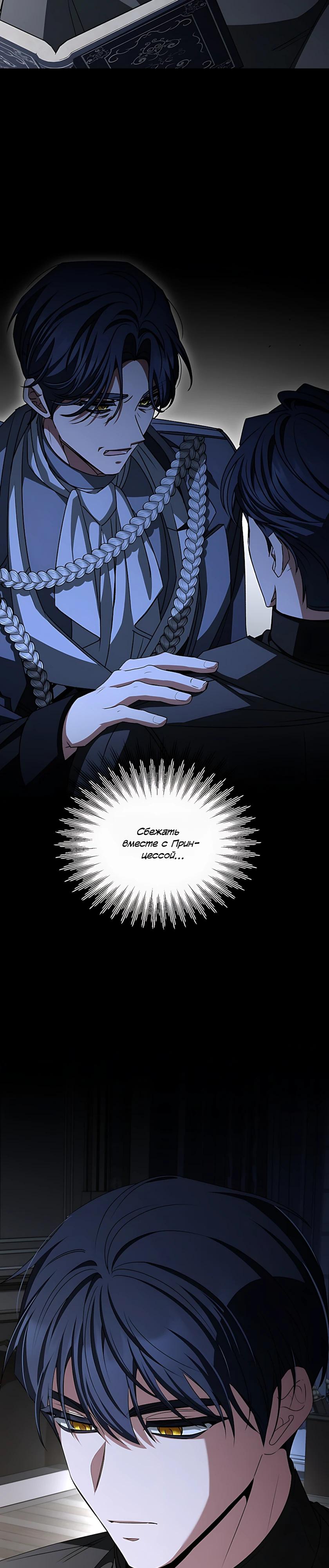 Манга Жених продолжает пытаться меня воспитывать - Глава 32 Страница 7