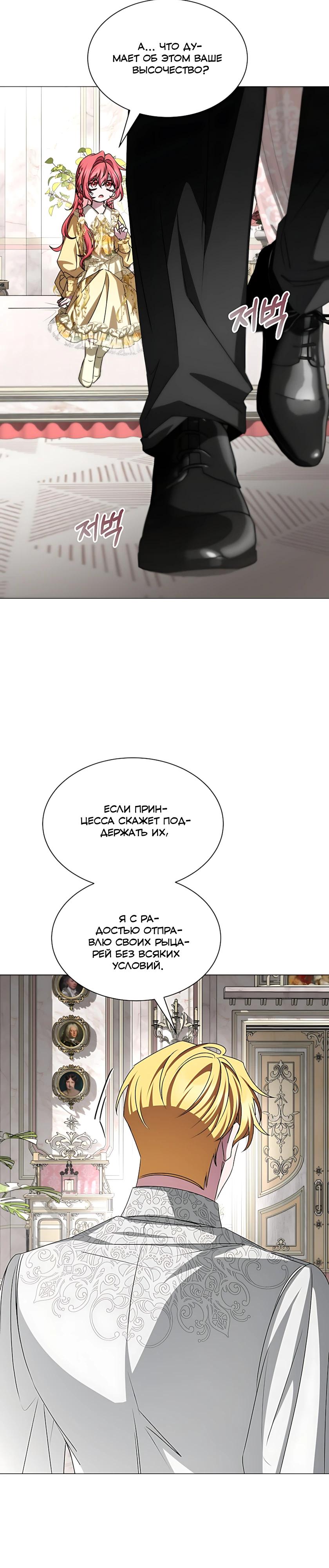 Манга Жених продолжает пытаться меня воспитывать - Глава 32 Страница 36