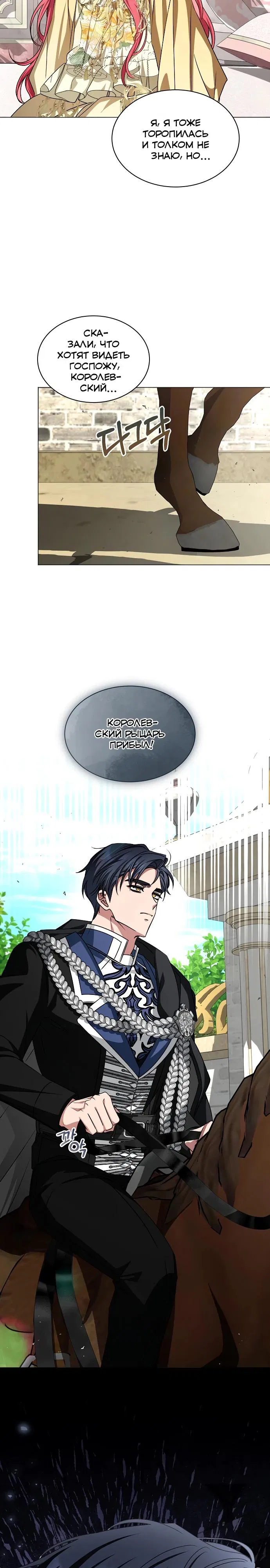 Манга Жених продолжает пытаться меня воспитывать - Глава 31 Страница 29