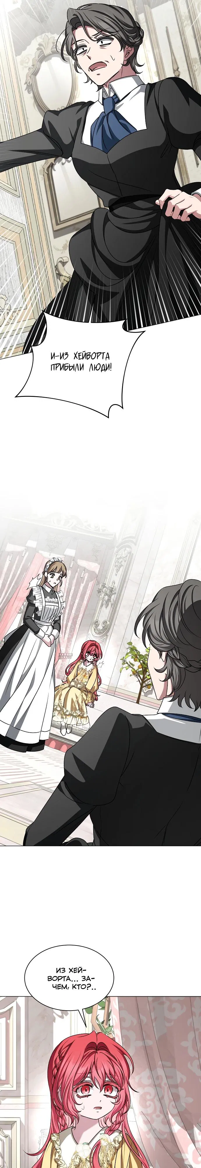 Манга Жених продолжает пытаться меня воспитывать - Глава 31 Страница 28