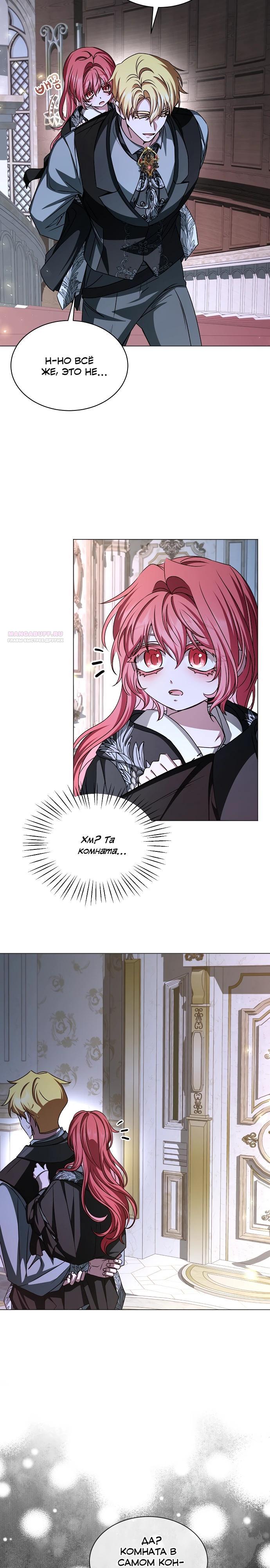 Манга Жених продолжает пытаться меня воспитывать - Глава 31 Страница 14