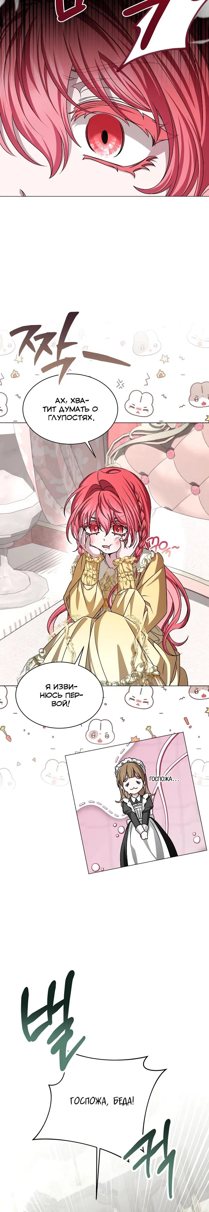 Манга Жених продолжает пытаться меня воспитывать - Глава 31 Страница 27