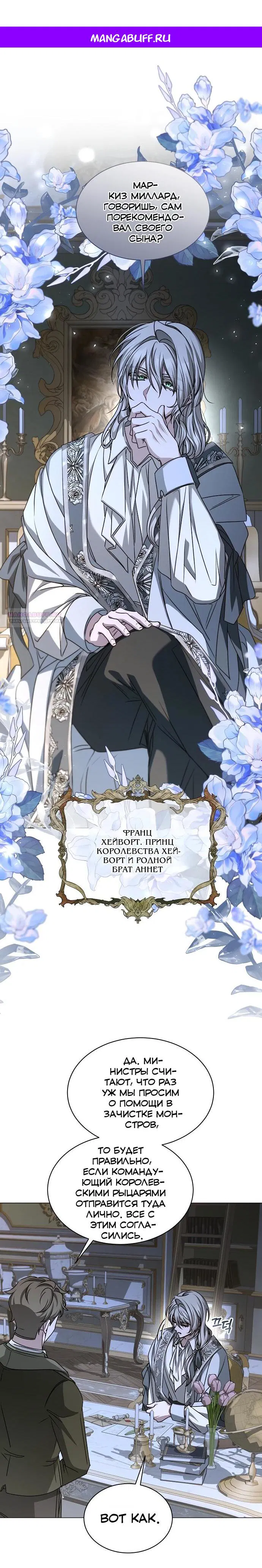 Манга Жених продолжает пытаться меня воспитывать - Глава 31 Страница 1