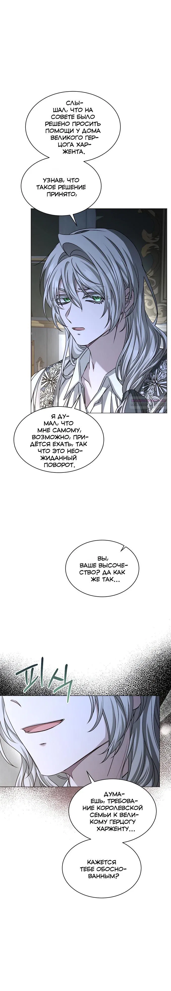 Манга Жених продолжает пытаться меня воспитывать - Глава 31 Страница 2