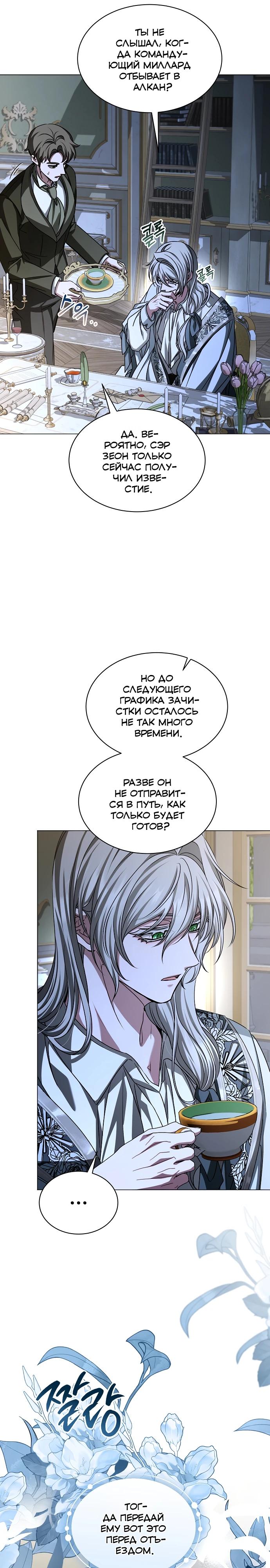 Манга Жених продолжает пытаться меня воспитывать - Глава 31 Страница 9