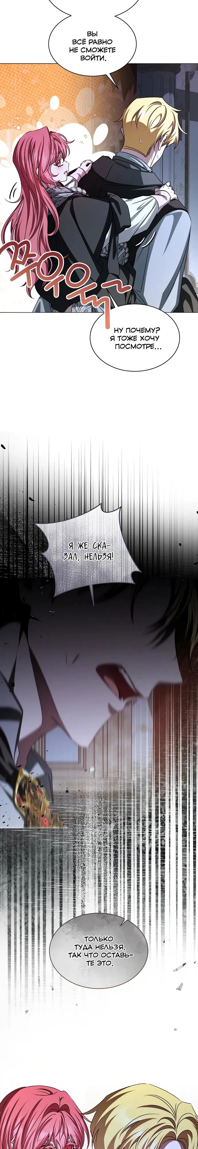 Манга Жених продолжает пытаться меня воспитывать - Глава 31 Страница 19