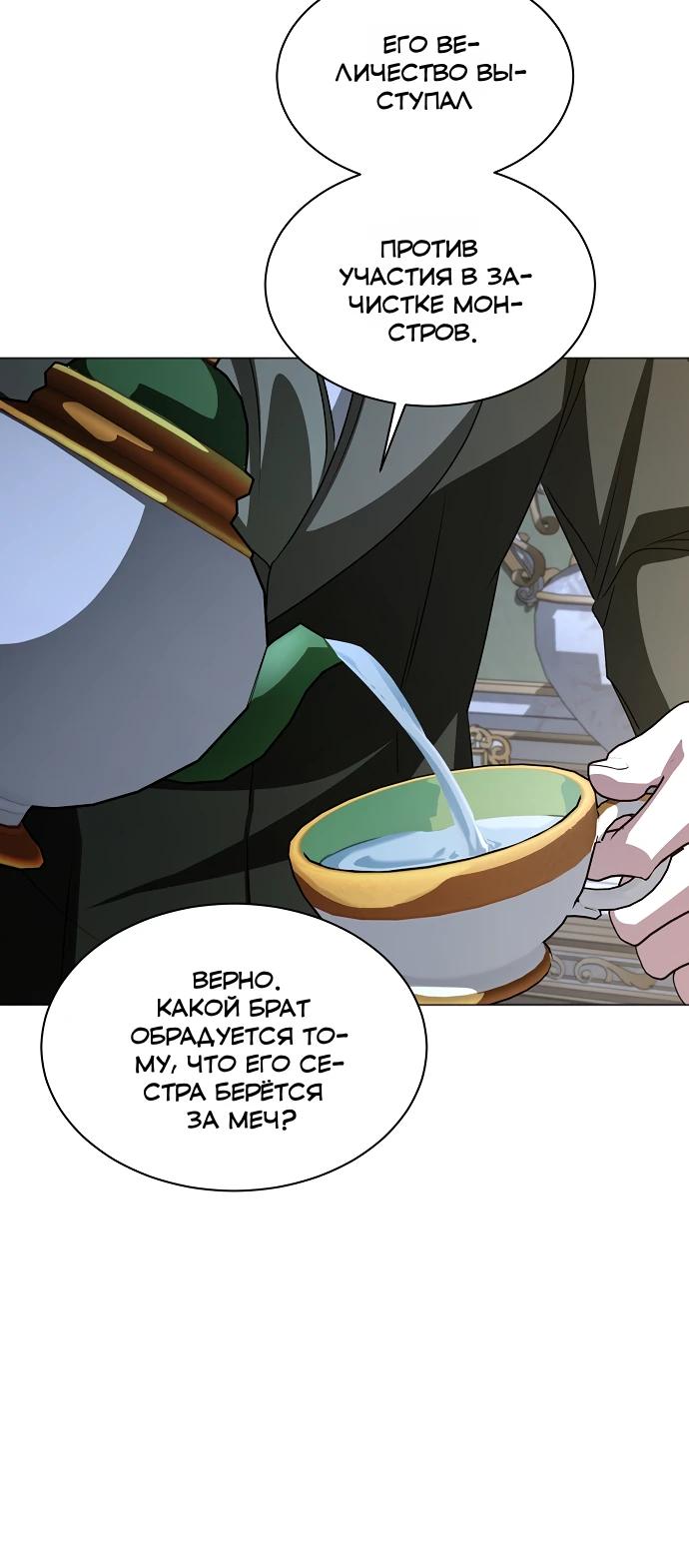 Манга Жених продолжает пытаться меня воспитывать - Глава 31 Страница 8