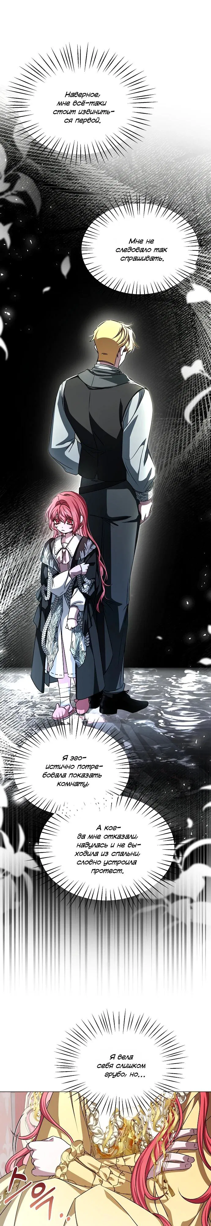 Манга Жених продолжает пытаться меня воспитывать - Глава 31 Страница 24