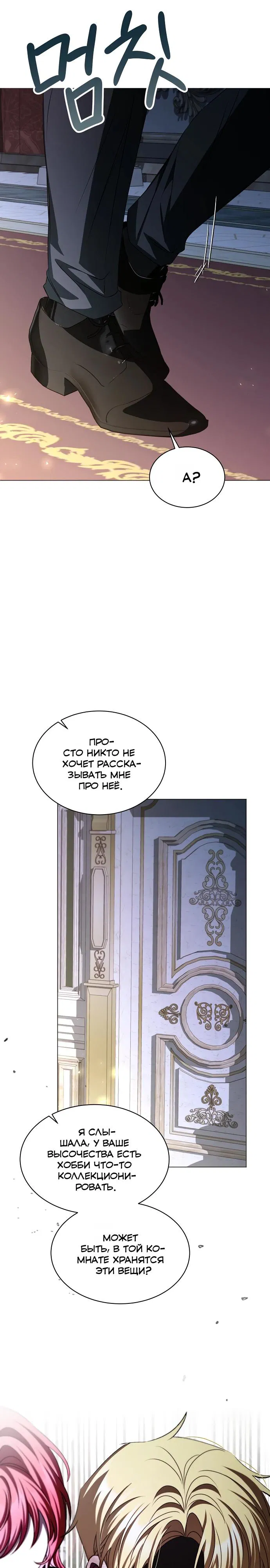 Манга Жених продолжает пытаться меня воспитывать - Глава 31 Страница 17