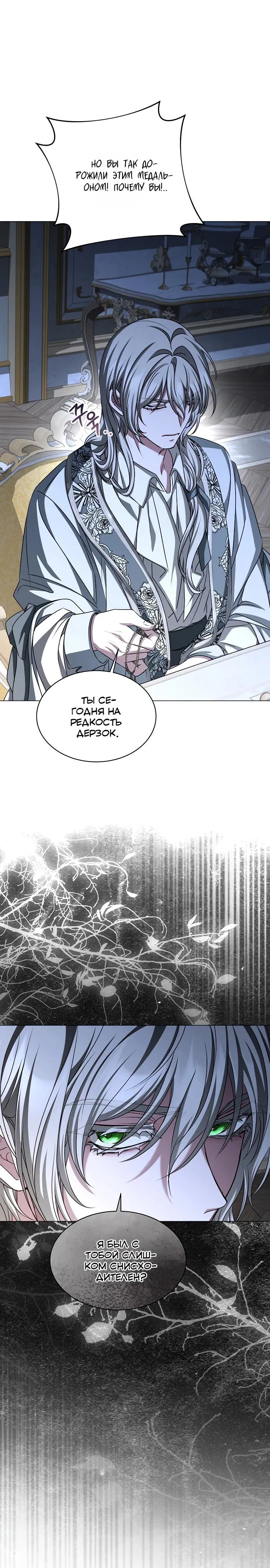 Манга Жених продолжает пытаться меня воспитывать - Глава 31 Страница 11